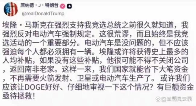 马斯克特朗普关系还有转机吗 裂痕难弥合