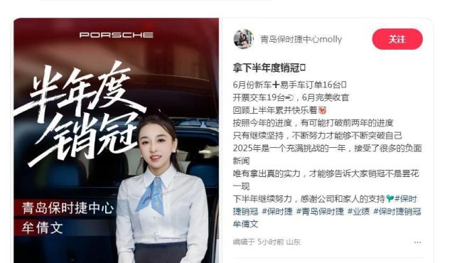 保時(shí)捷女銷冠又成半年度銷冠