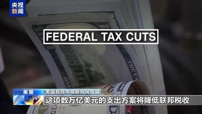 大而美法案將讓1700萬人失去醫(yī)保 減稅與削減福利引發(fā)爭議
