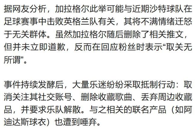绿洲乐队主唱为不当言论道歉