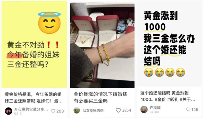 金價太高 年輕人吐槽結(jié)不起婚：有人租三金,，有人買假黃金結(jié)婚
