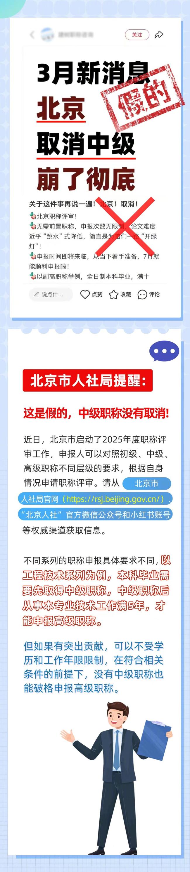 北京取消中級職稱,？官方辟謠