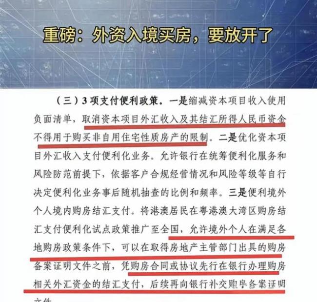 海外热钱会抄底中国楼市吗 限外令取消影响几何？