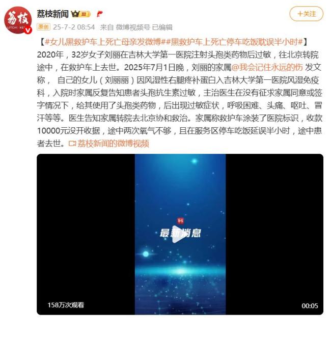 女子黑救護車上死亡：醫(yī)生曾停車吃飯