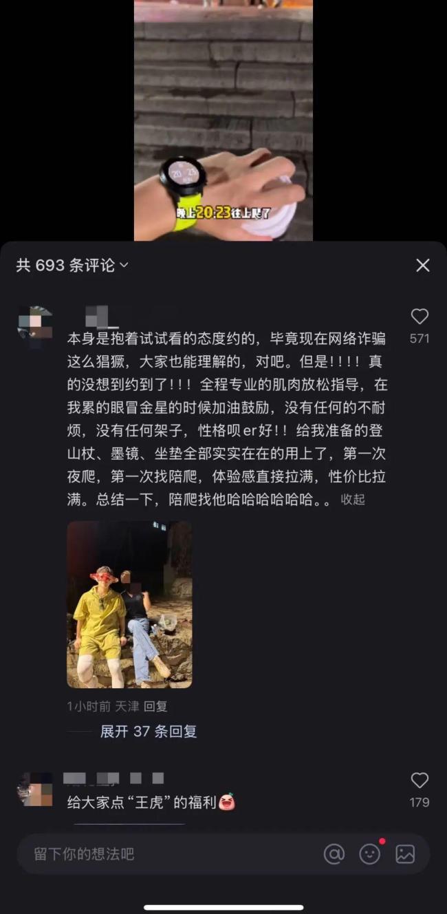 拍7天短劇后男演員繼續(xù)兼職陪爬泰山 風(fēng)雨無阻心態(tài)佳