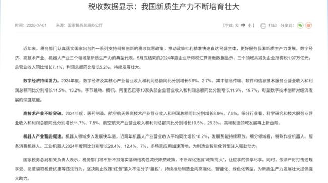 字节、腾讯、阿里等13家头部企业2024年利润增长19.7%！数字经济持续发力