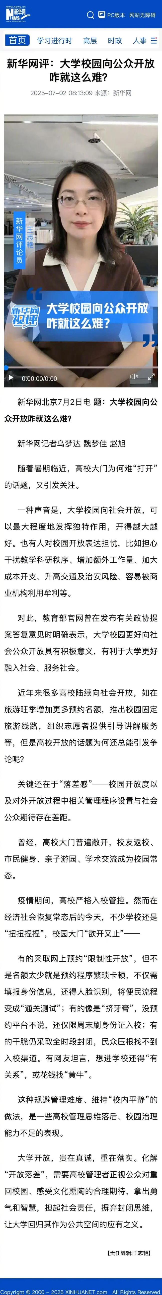 胡锡进呼吁大学校园向公众开放，把开放水平恢复到2019年