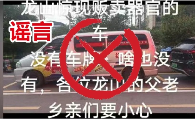 湖南湘西“驚現(xiàn)販賣器官車” ,？