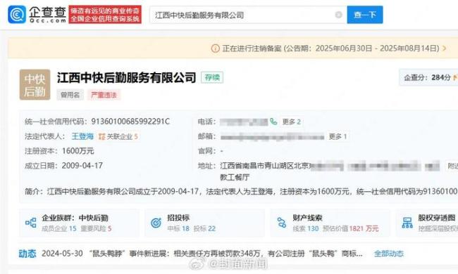 鼠头鸭脖涉事公司将决议解散 注销公告已发布
