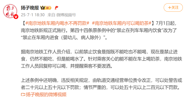 南京地鐵內(nèi)喝水不再罰款了