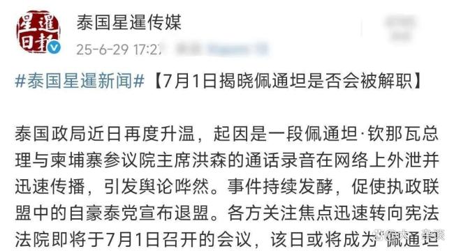 佩通坦被停职 谁是赢家 政坛风云再起