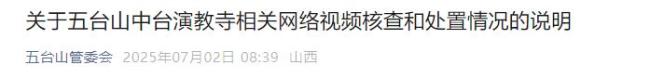 五臺(tái)山僧人將米扔出殿外：被勸返回家