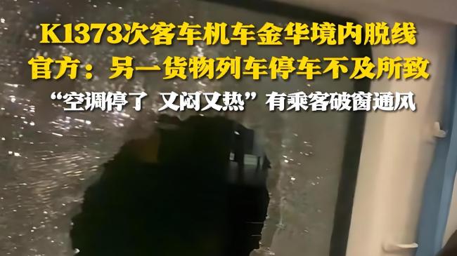 媒体评乘客破窗通风自救：砸得好 高温下的无奈选择