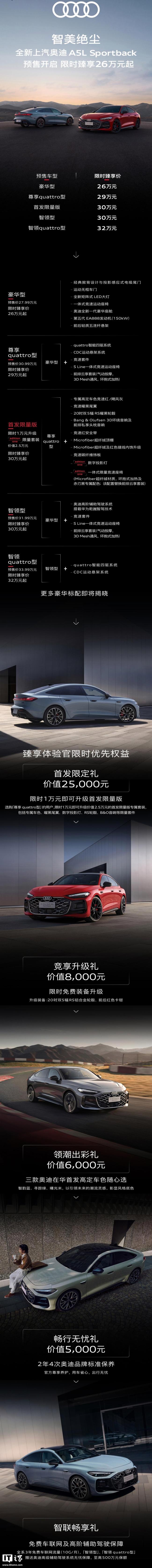 上汽奥迪A5L开启预售 26万起限时臻享