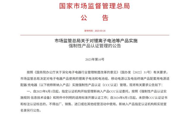 9家共享充電寶兩家無(wú)3C 安全認(rèn)證引關(guān)注