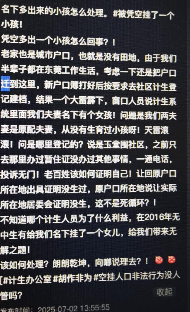 多方回应夫妻计生系统上多出小孩 信息异常待查