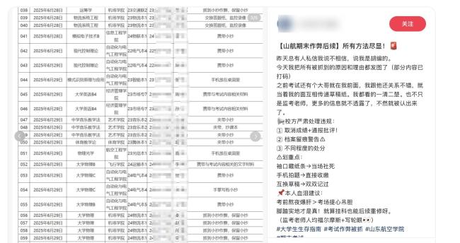 高校回应83名学生期末考核违规作弊 五花八门手段曝光