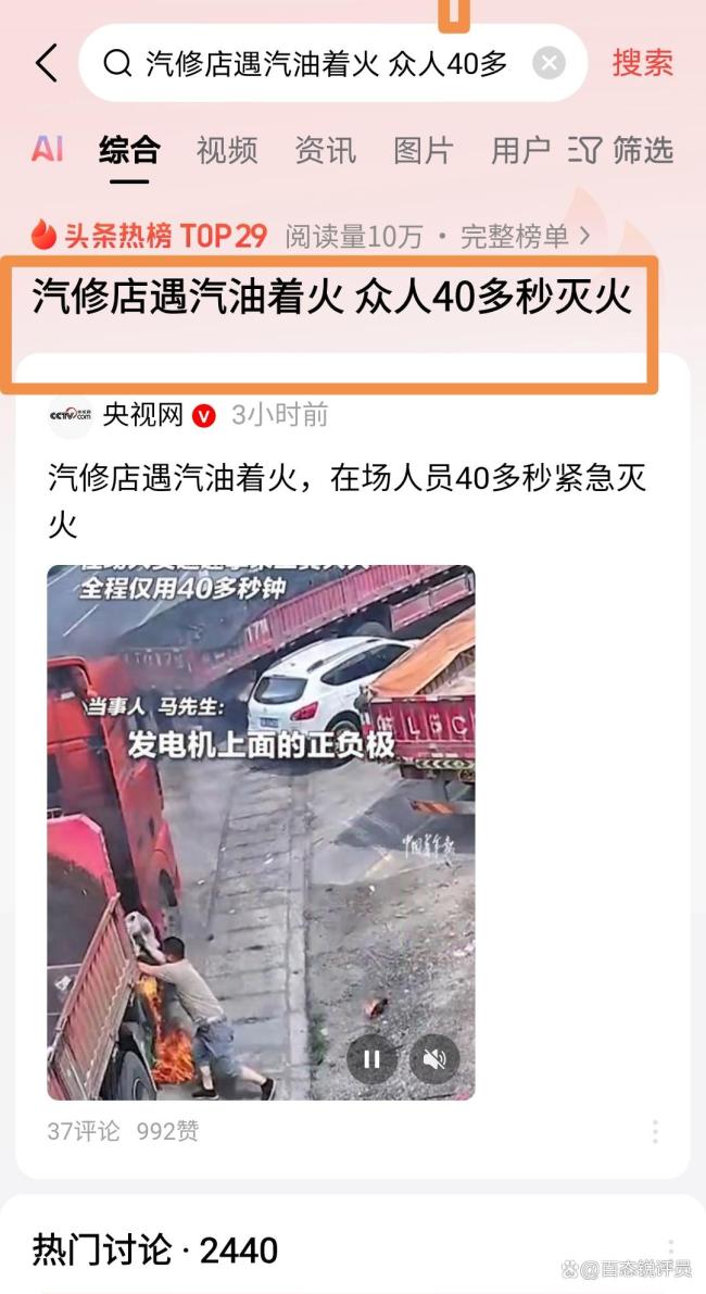 汽修店遇汽油着火 众人40多秒灭火
