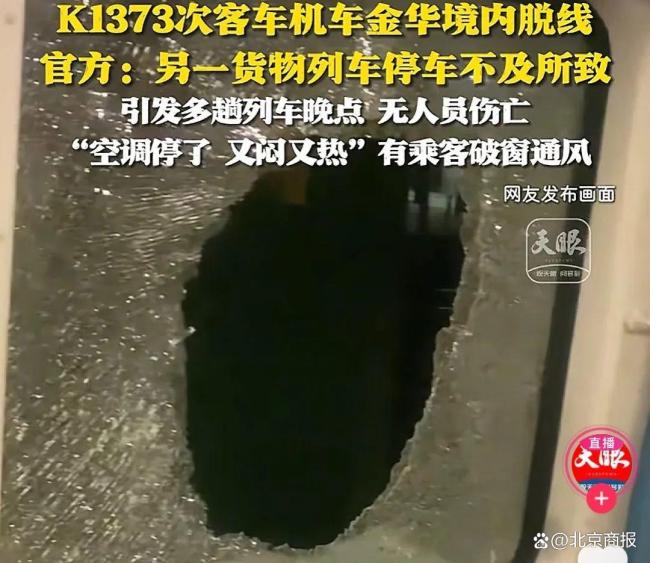 火車(chē)突發(fā)事故停車(chē)斷電乘客砸窗通風(fēng)