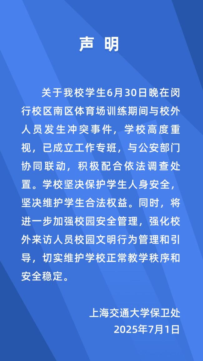 大學(xué)生與校外人員發(fā)生沖突