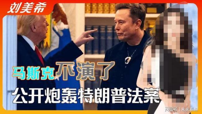 馬斯克為何翻臉也要死磕大而美 科技巨頭的政策博弈