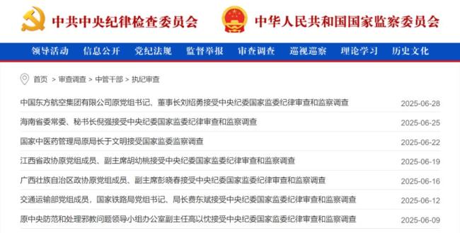 6月中纪委打下7虎 反腐力度持续加强
