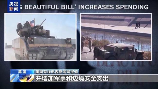 特朗普“大而美”法案能按期通过吗 马斯克强烈反对