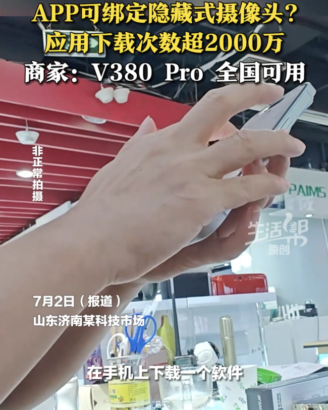 記者調查隱藏攝像頭售賣亂象：連上網(wǎng)之后，全國可用