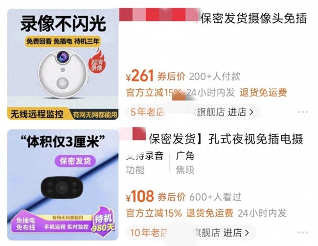 记者调查隐藏摄像头售卖乱象：连上网之后，全国可用