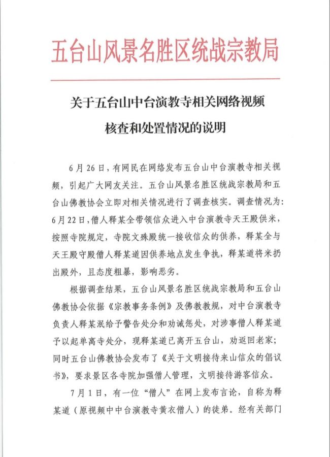 五臺(tái)山一寺廟僧人將供米扔出殿外
