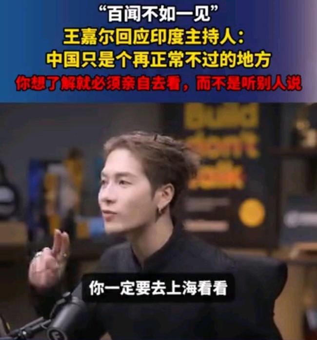 王嘉尔回应想了解中国就亲自去 机智反击获赞