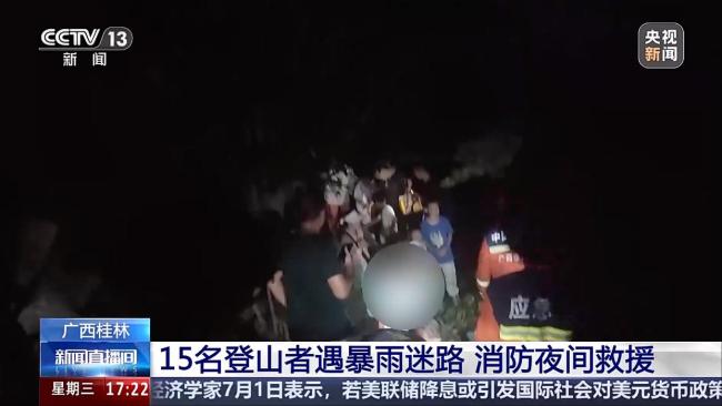 登山團暴雨中迷路 消防員5小時救出 全員平安下山