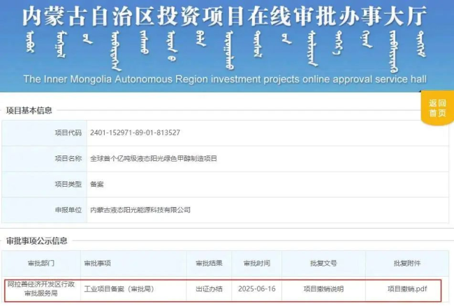 吉利一綠色甲醇項(xiàng)目突遭撤銷 產(chǎn)業(yè)困局顯現(xiàn)