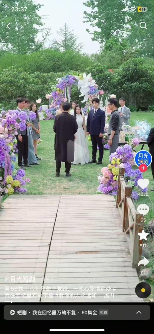 精心設(shè)計(jì)的婚禮布景竟變成短劇素材 新娘維權(quán)遭遇三方甩鍋