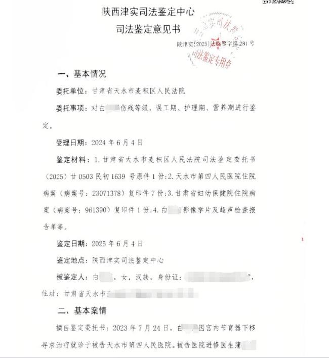 视频 女子取环手术后被鉴定为十级伤残 两年维权路艰难