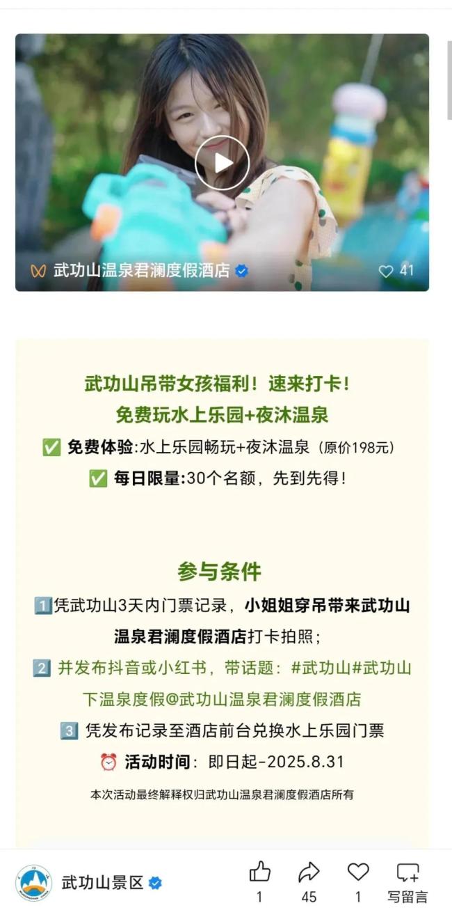 武功山景区“吊带女孩福利”引争议 活动引发性别营销质疑