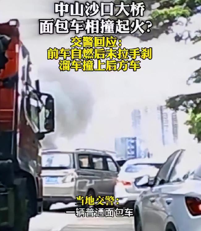 面包车行驶中起火失控滑行 车辆自燃未拉手刹引发
