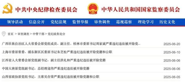 104人被查,！中央紀(jì)委國(guó)家監(jiān)委發(fā)布6月反腐月報(bào) 反腐力度持續(xù)加強(qiáng)