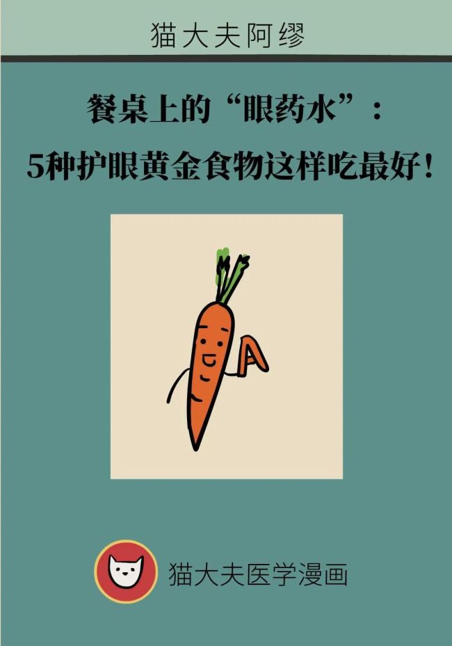 餐桌上的“眼藥水”：5種護(hù)眼黃金食物這樣吃最好