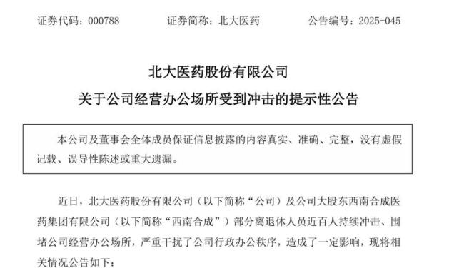 百人圍堵公司,、董事長辭職，投資者稱對北大醫(yī)藥“感到失望” 管理層地震引發(fā)關(guān)注