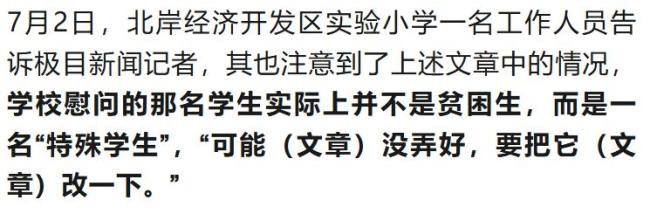 贫困生家里装修豪华 有旋转楼梯引质疑 慰问文章惹争议