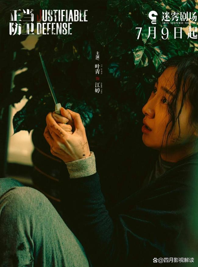 正当防卫定档 法律与人性的较量