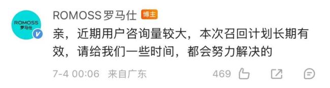 羅馬仕辟謠倒閉 正全力解決問題