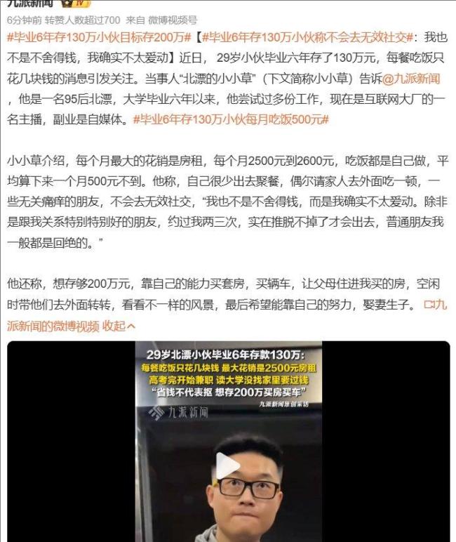 毕业6年存130万小伙每月吃饭500元 极限省钱达人