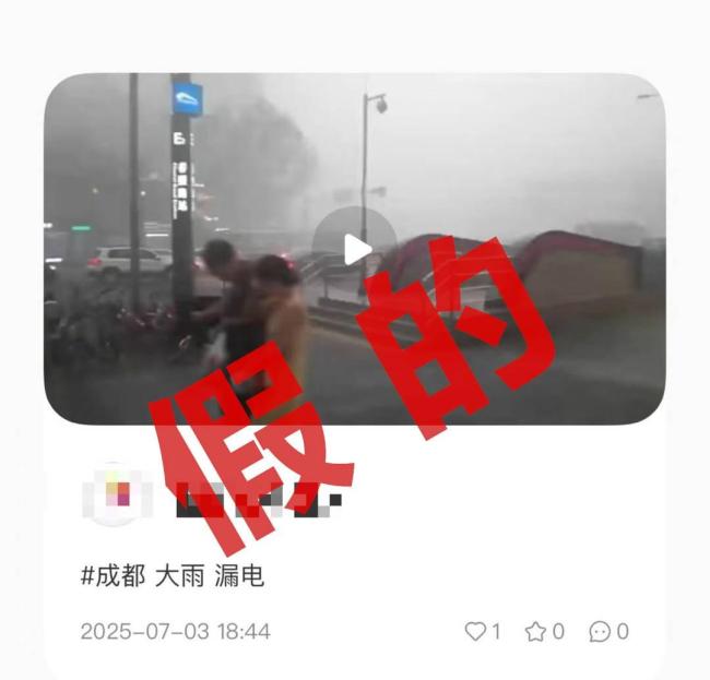 成都春熙路地铁站遭雷击爆闪？假的 旧闻再现引发误传
