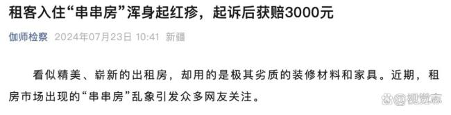 租房市場(chǎng)亂象：家徒十二壁和串串房！