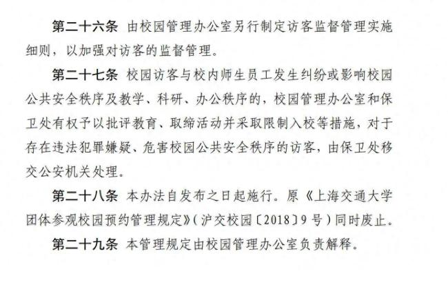 上海交大沖突引校門開放之爭