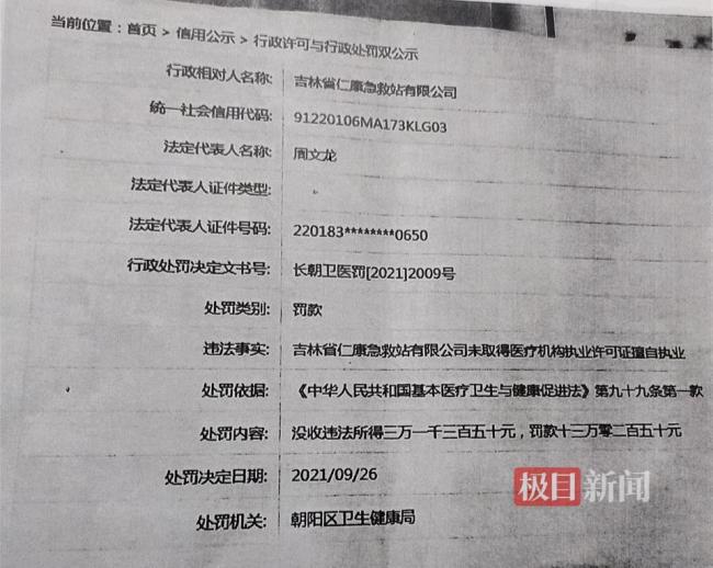涉事公司救护车已无吉大一院标识 违规运营仍继续