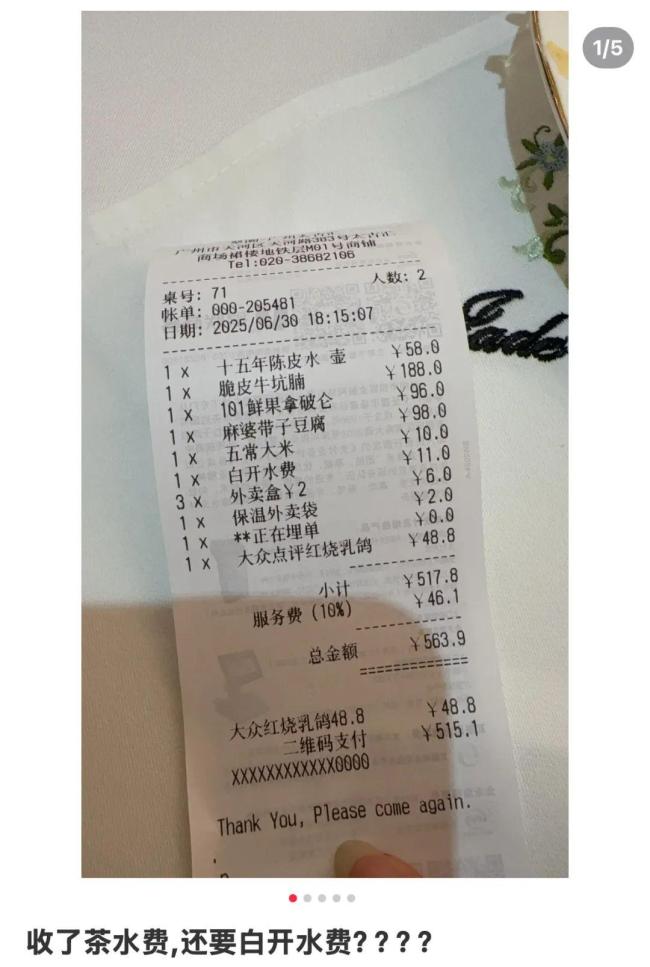 一餐廳收“白開水費(fèi)”被質(zhì)疑