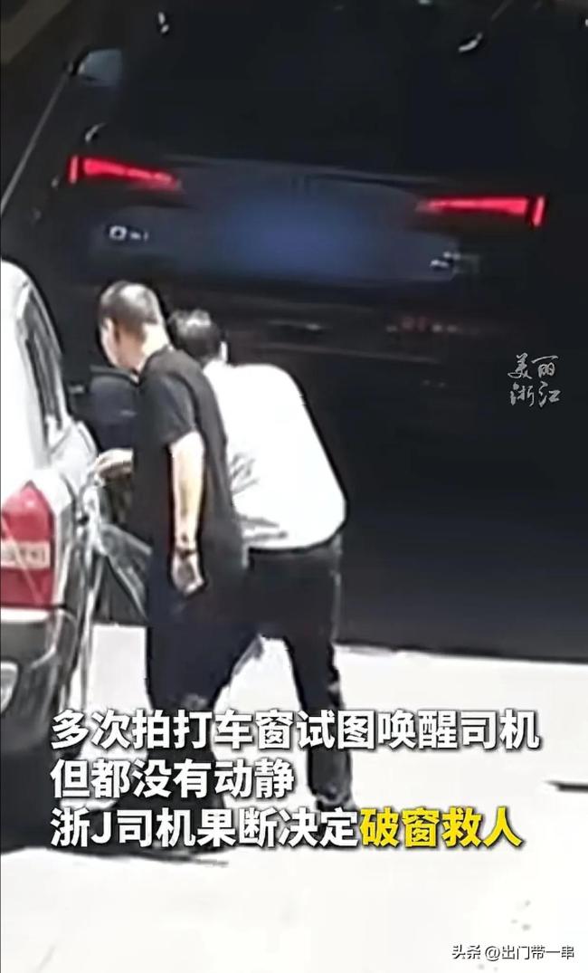 2人突发热射病 浙J司机破窗施救！